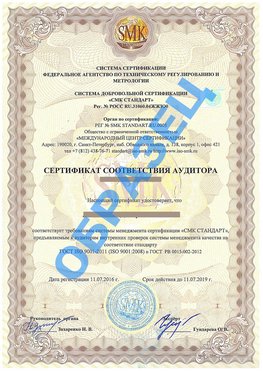 Сертификат соответствия аудитора Истра Сертификат ГОСТ РВ 0015-002